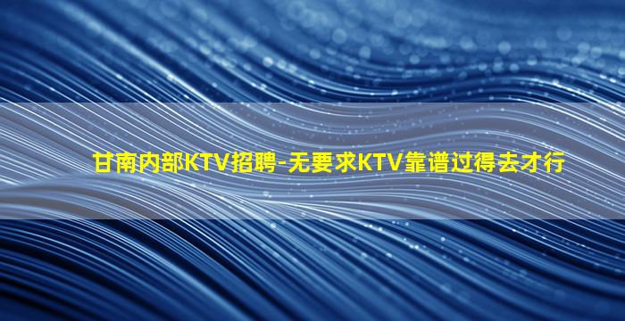 韶关酒吧招聘
